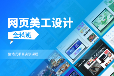 上海虹口報名網頁設計培訓學校 系統學習JS開發，邁向網頁設計高手