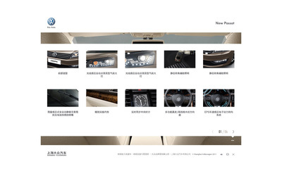 上海虎魄企業(yè)形象策劃成功案例 全新帕薩特新產(chǎn)品培訓(xùn)課件設(shè)計(jì)