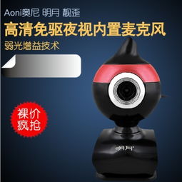 奧尼明月靚歪攝像頭 高清免驅(qū)夜視，內(nèi)置隱形麥克風(fēng)，打造極致影音體驗(yàn)